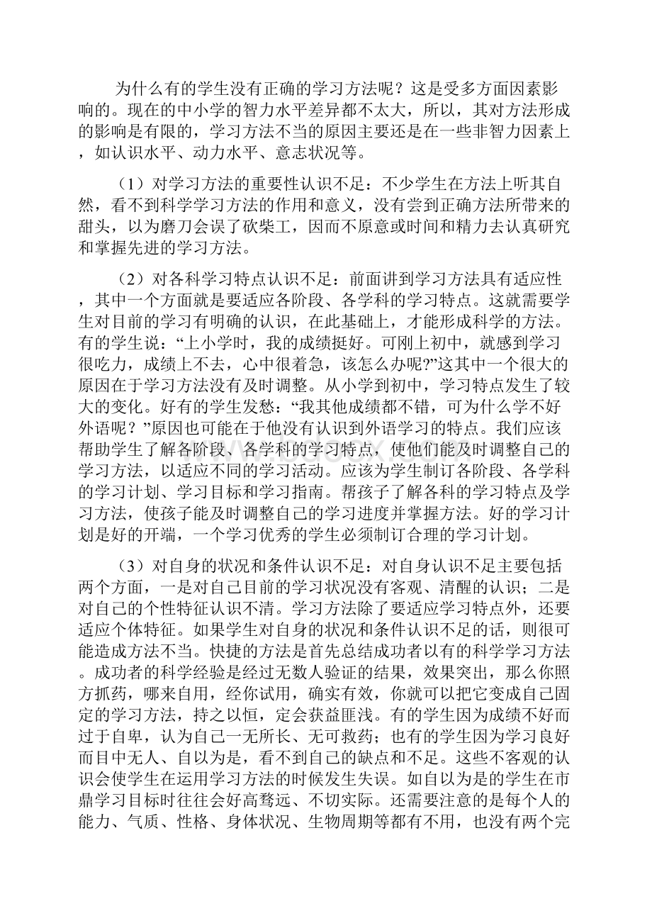 最新初高中学生心理分析.docx_第2页