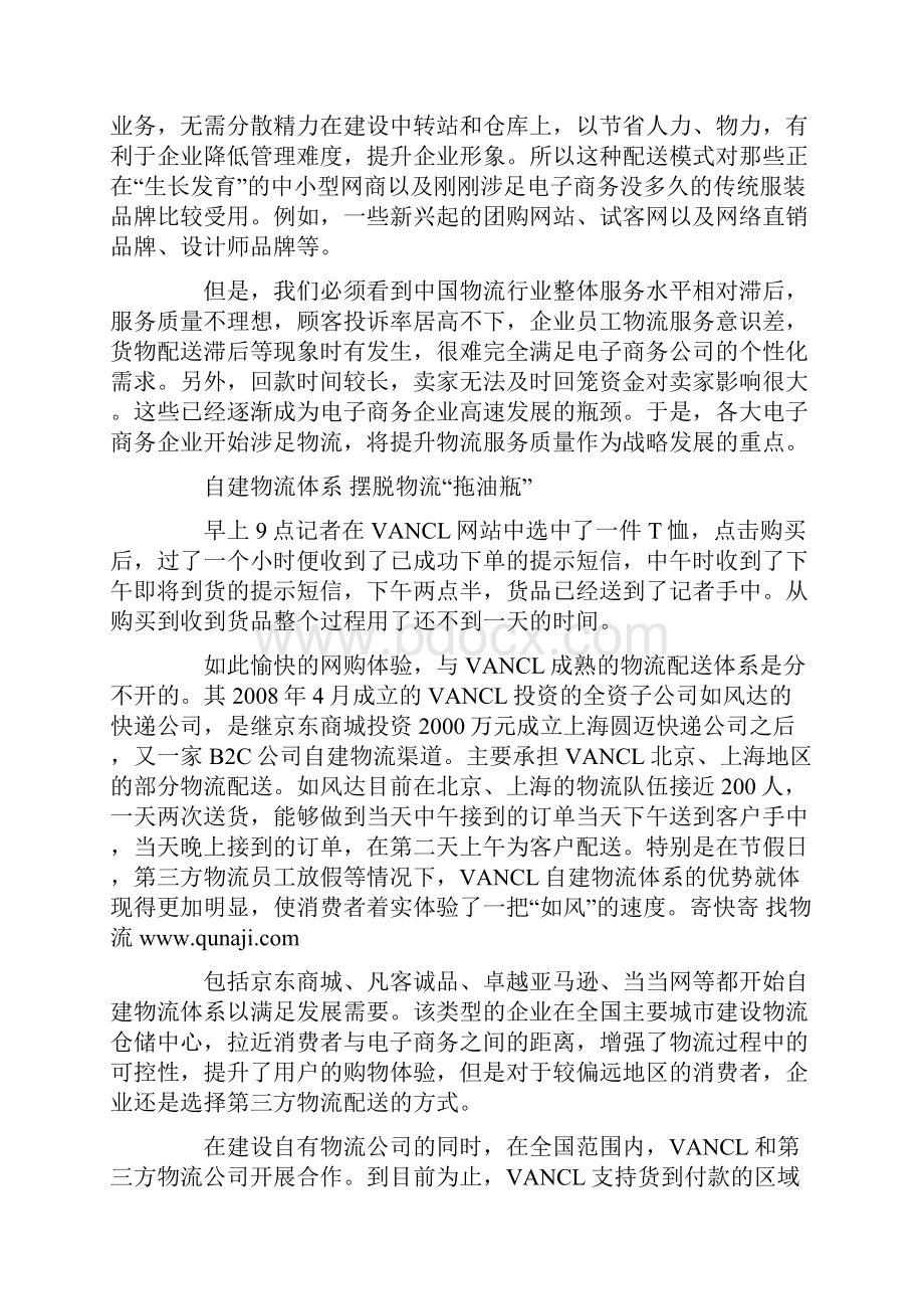 订单配送纺服企业突破物流瓶颈Word文档下载推荐.docx_第2页