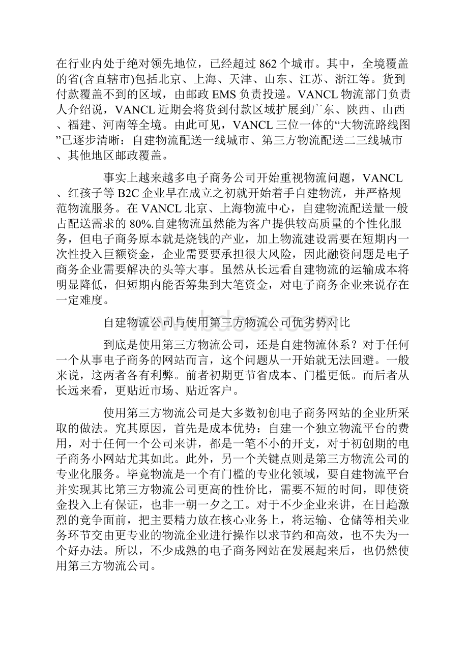 订单配送纺服企业突破物流瓶颈Word文档下载推荐.docx_第3页