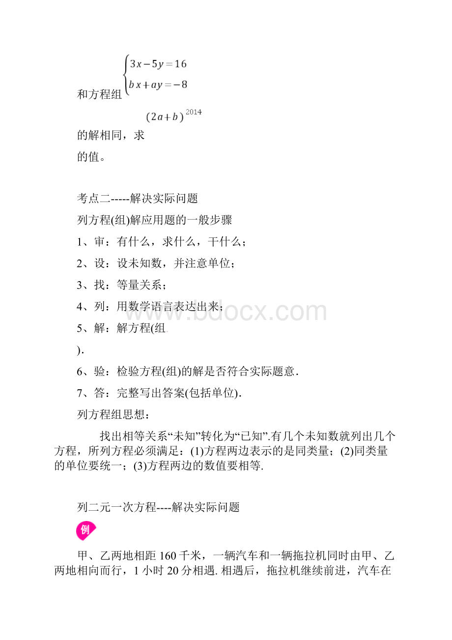 二元一次方程应用题13种经典习题.docx_第2页