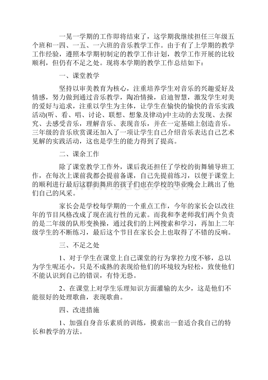 事业单位音乐教师思想工作总结.docx_第3页