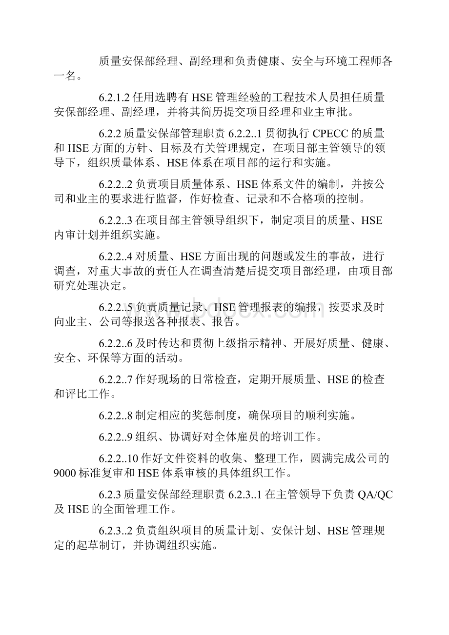 HSE实施方案.docx_第2页