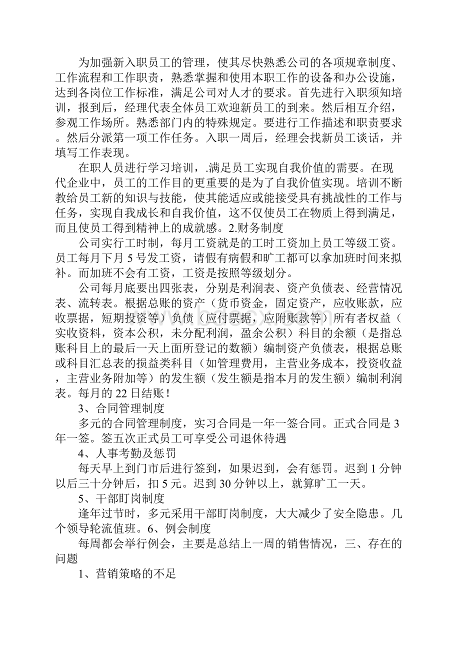 一村一名大学生实习报告.docx_第2页