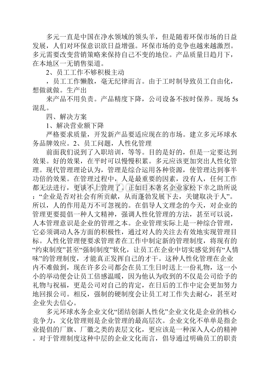 一村一名大学生实习报告.docx_第3页