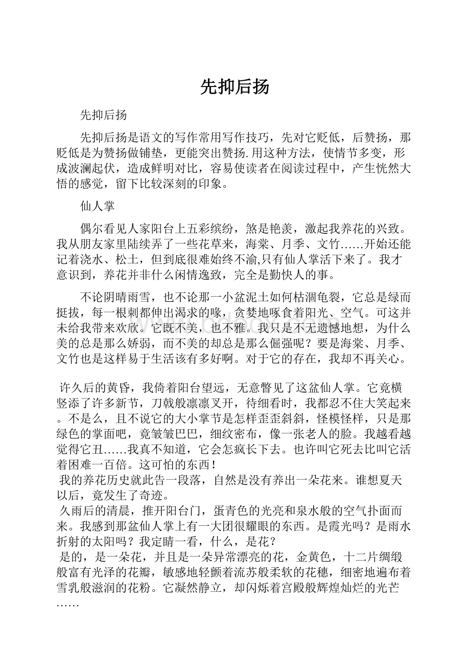 先抑后扬.docx_第1页