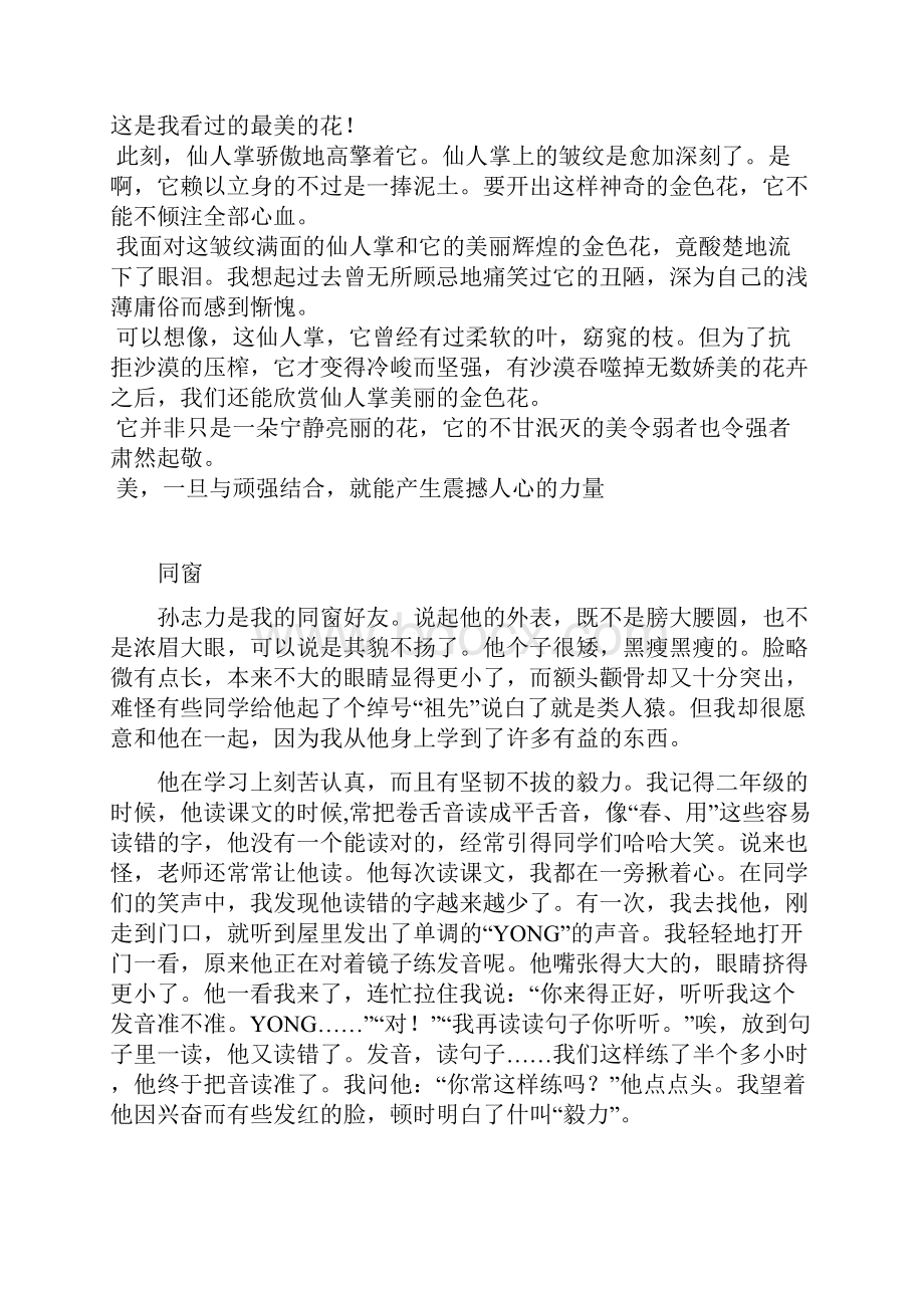 先抑后扬.docx_第2页