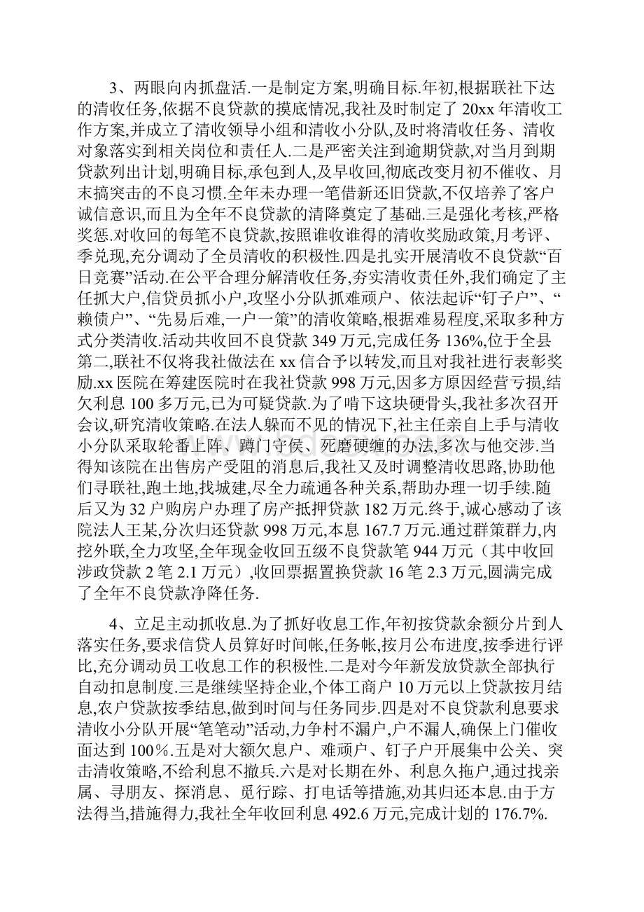 信用社工作总结.docx_第3页