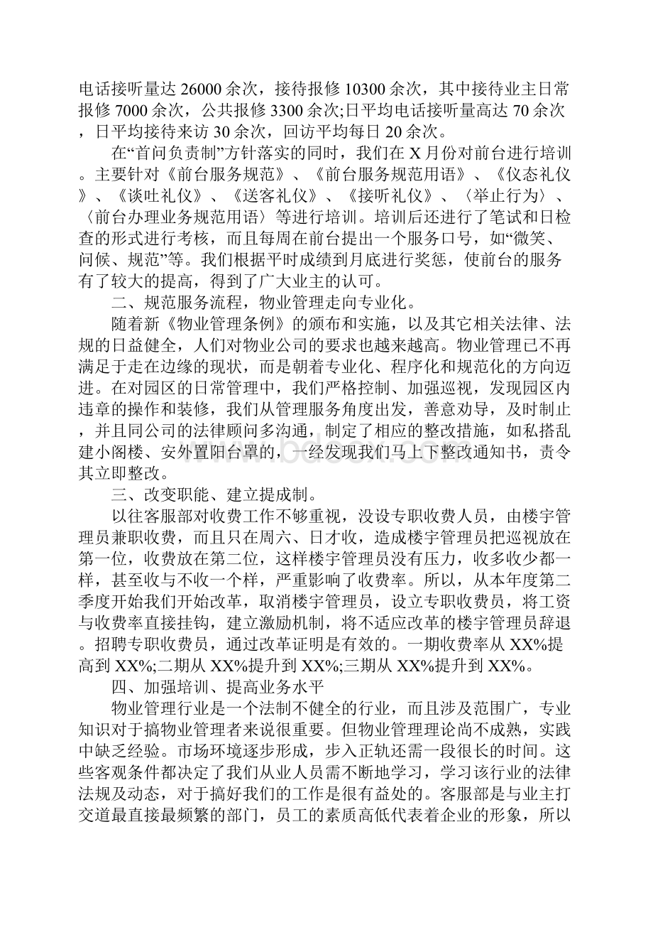 物业客服工作心得感想.docx_第3页