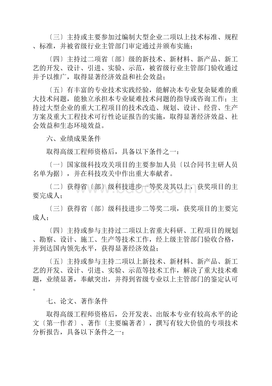 河北省正高级工程师资格申报评审条件Word下载.docx_第2页