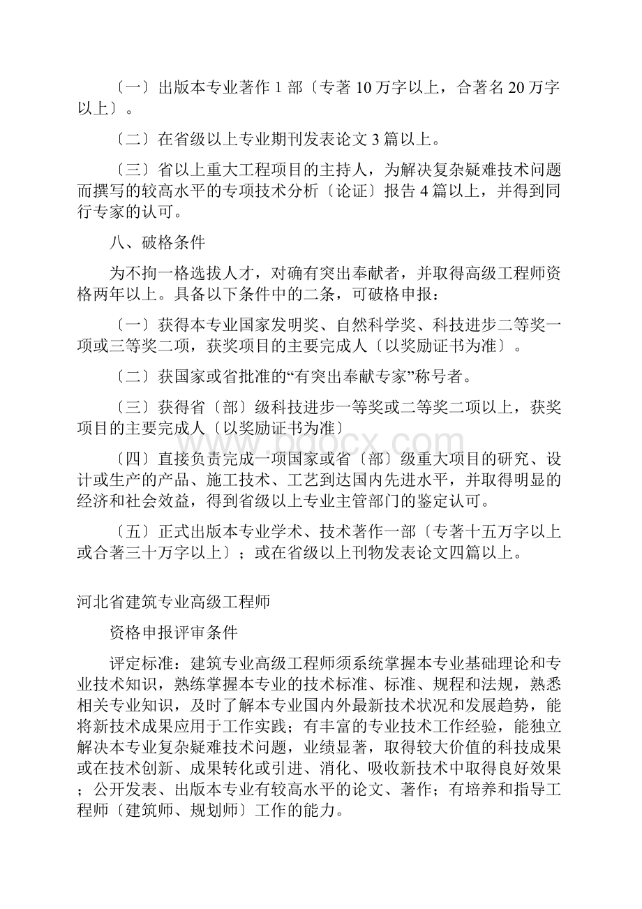 河北省正高级工程师资格申报评审条件Word下载.docx_第3页