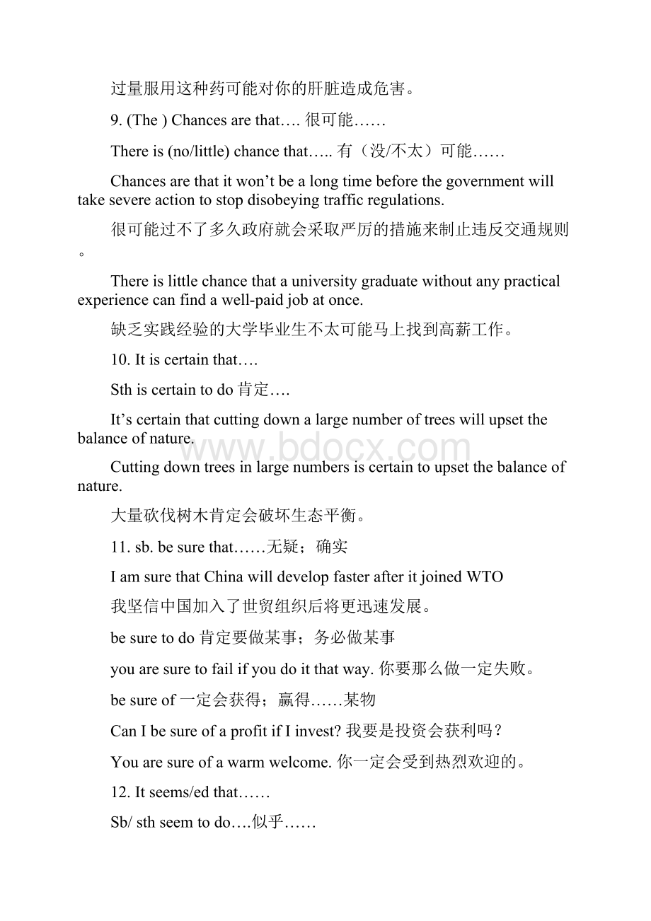 高考100个句型.docx_第3页