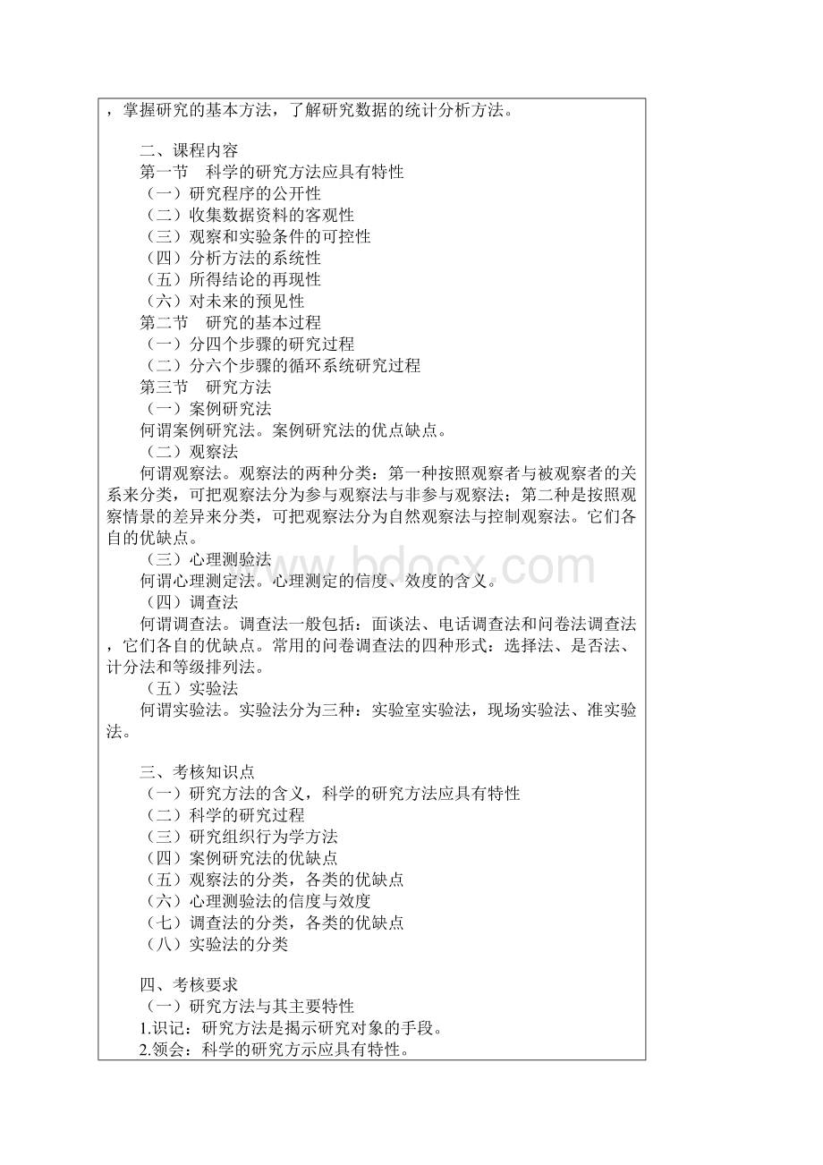 组织行为学课本框架Word格式.docx_第3页