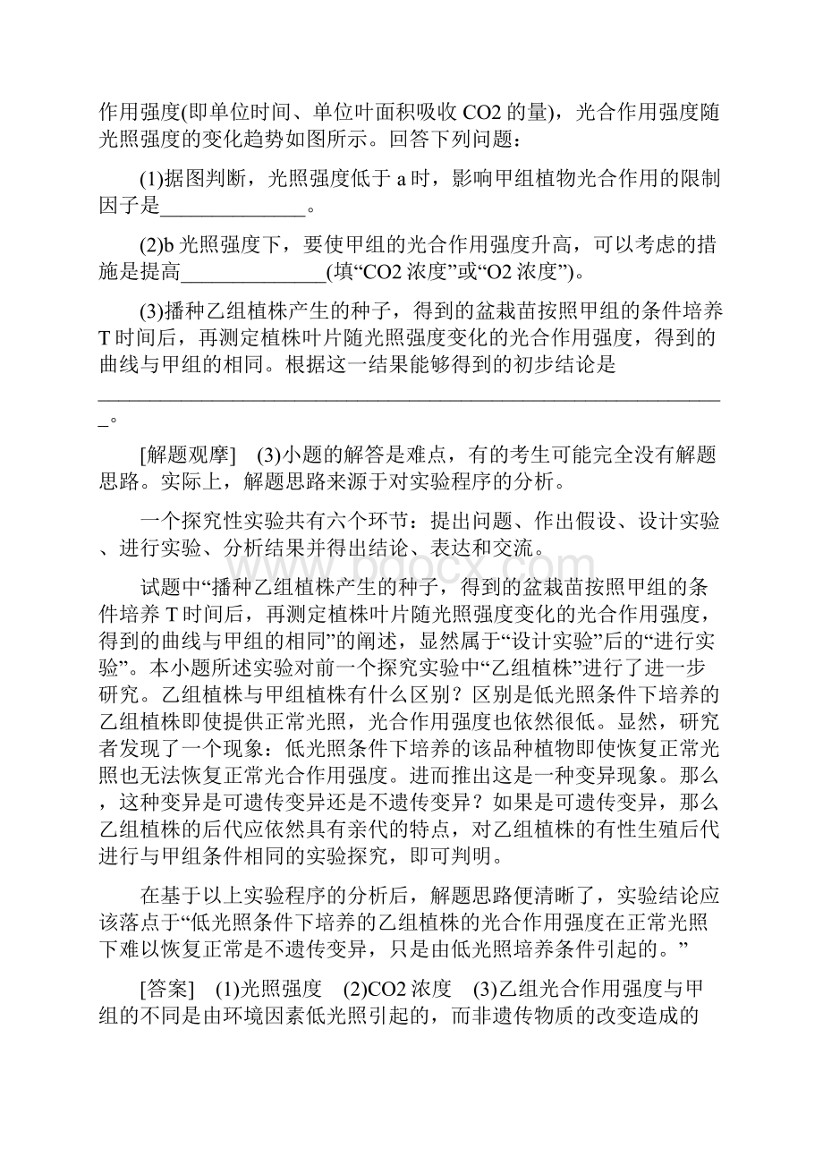 届二轮复习破解实验大题审答各有绝技教案适用全国.docx_第2页