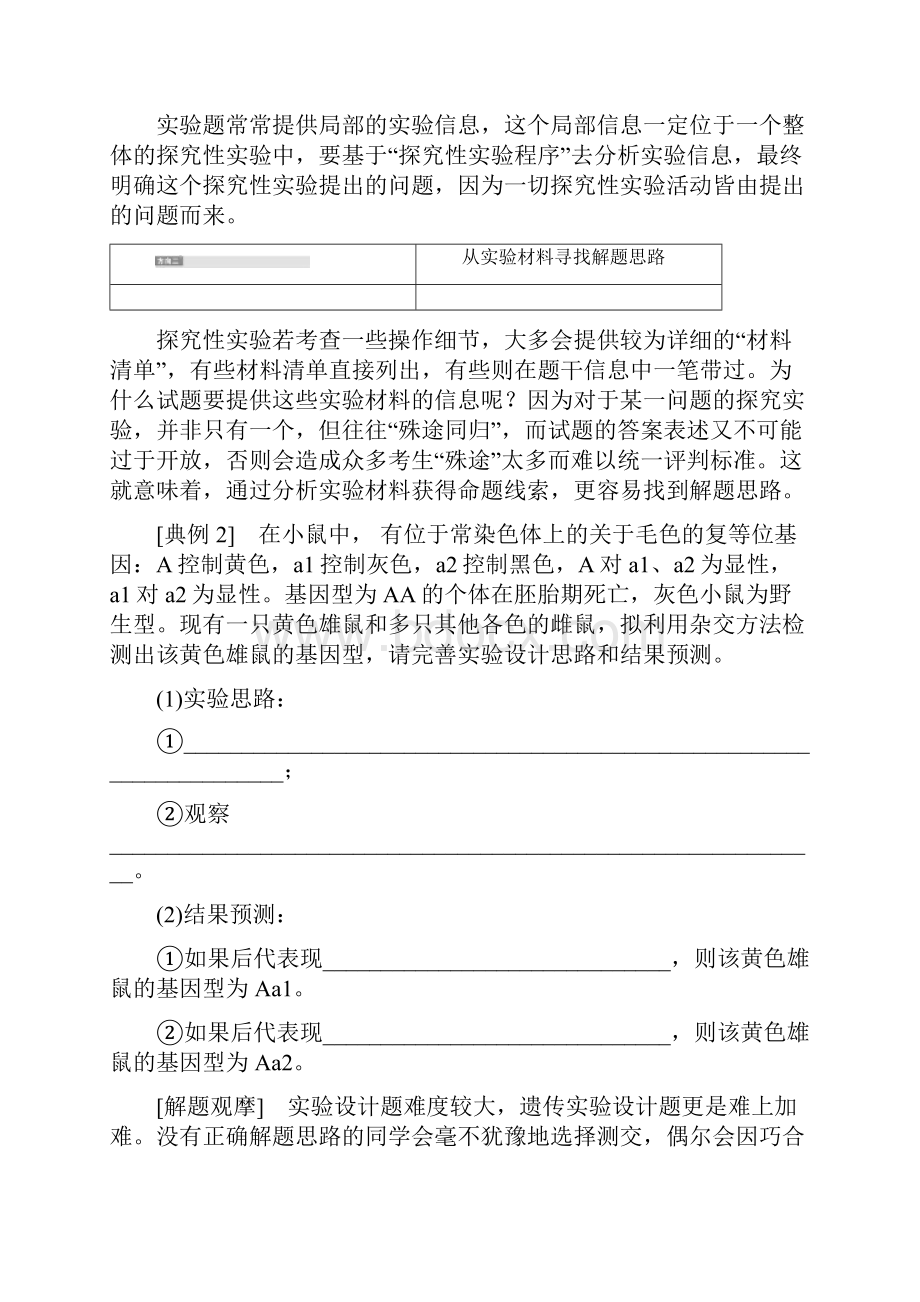 届二轮复习破解实验大题审答各有绝技教案适用全国.docx_第3页