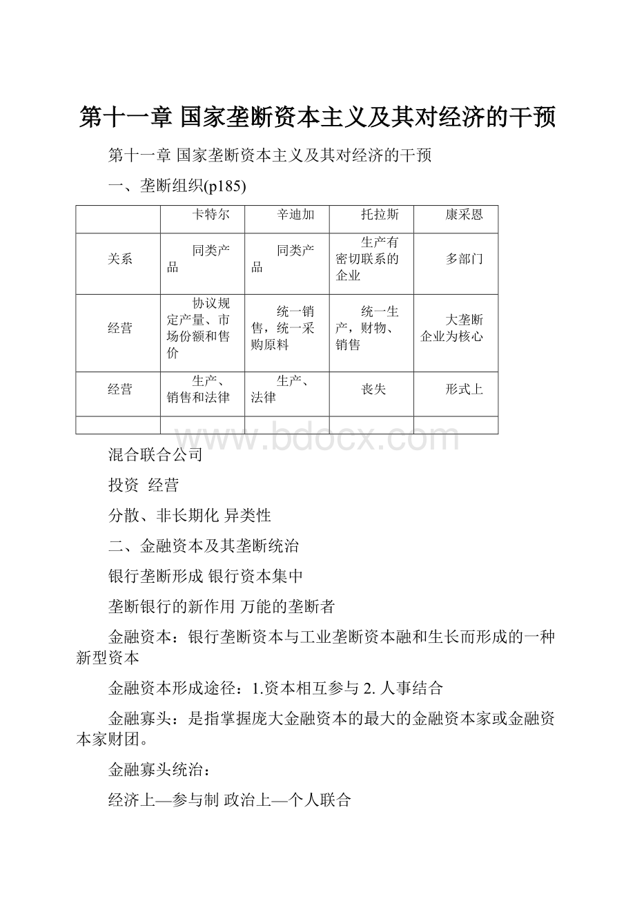 第十一章 国家垄断资本主义及其对经济的干预.docx