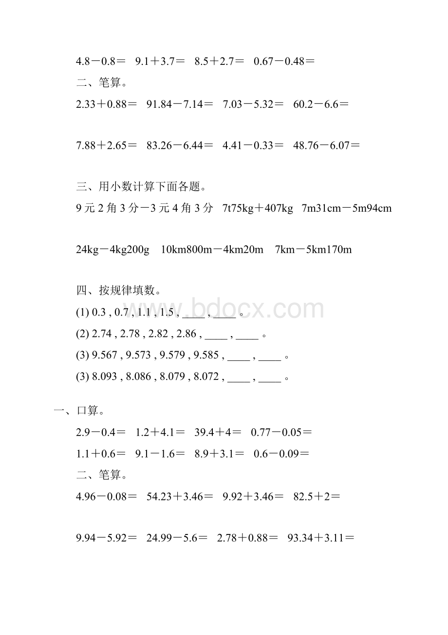 人教版四年级数学下册小数加减法综合练习题52Word文件下载.docx_第2页