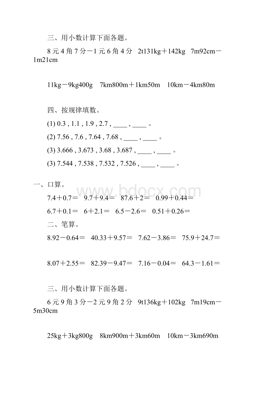 人教版四年级数学下册小数加减法综合练习题52Word文件下载.docx_第3页