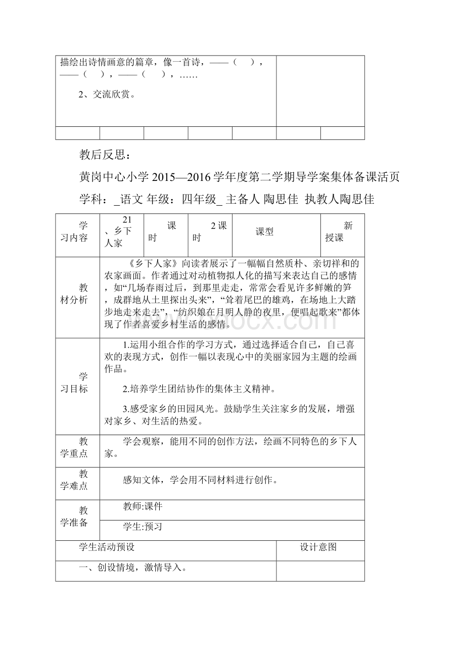 四年级下册语文导学案68单元.docx_第3页