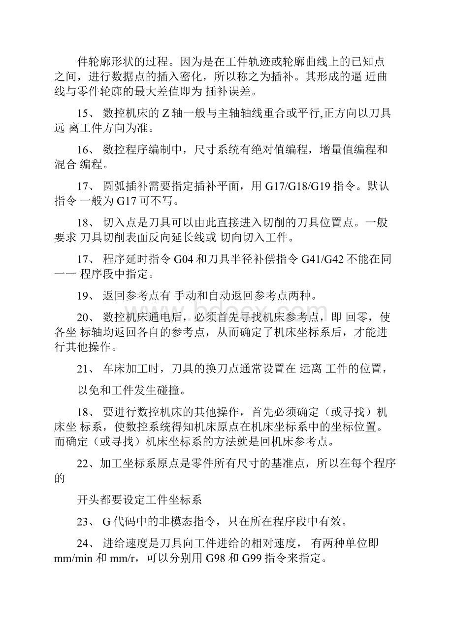 数控机床操作与编程练习题答案Word下载.docx_第2页