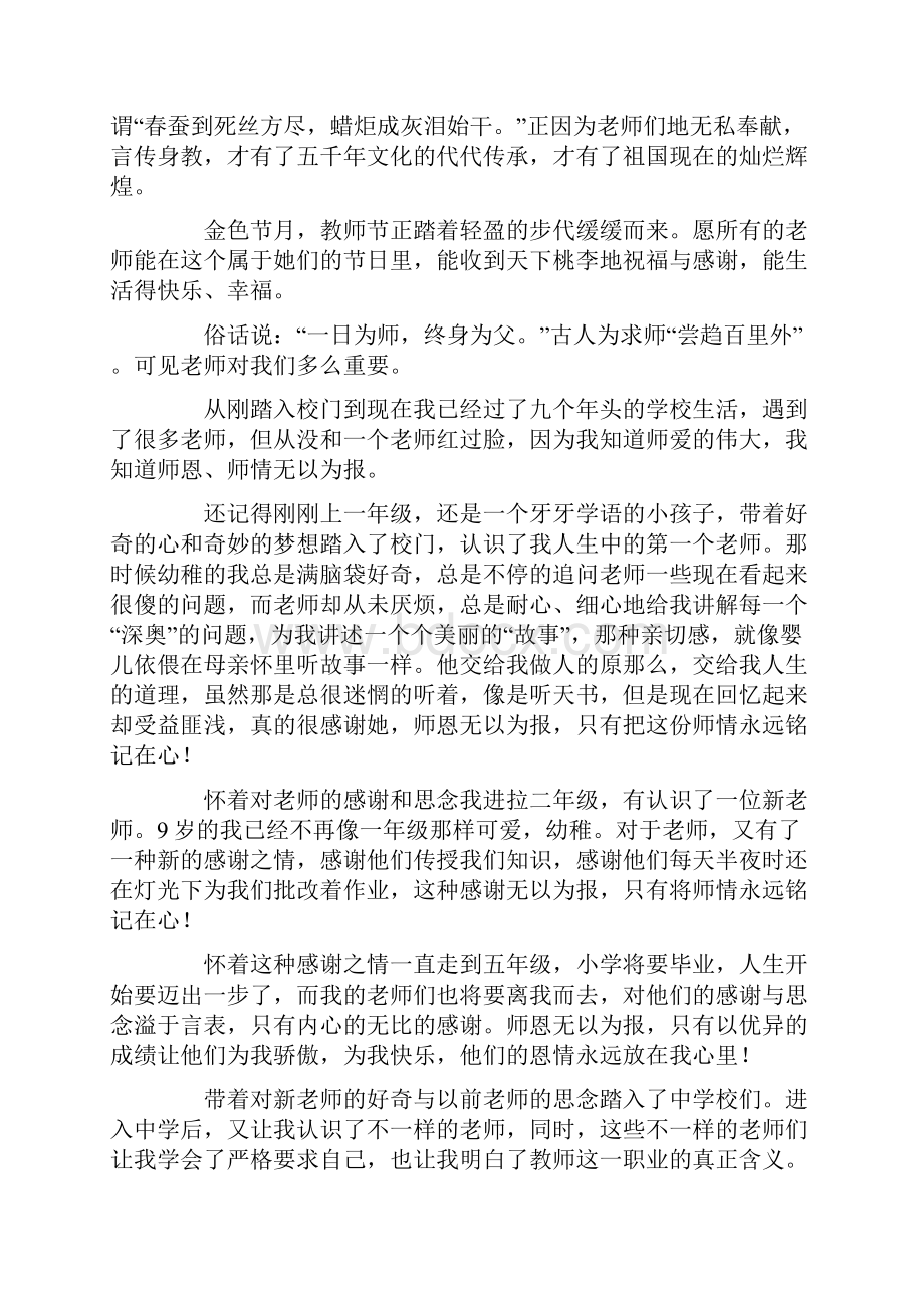 毕业对老师说的话作文8篇.docx_第3页