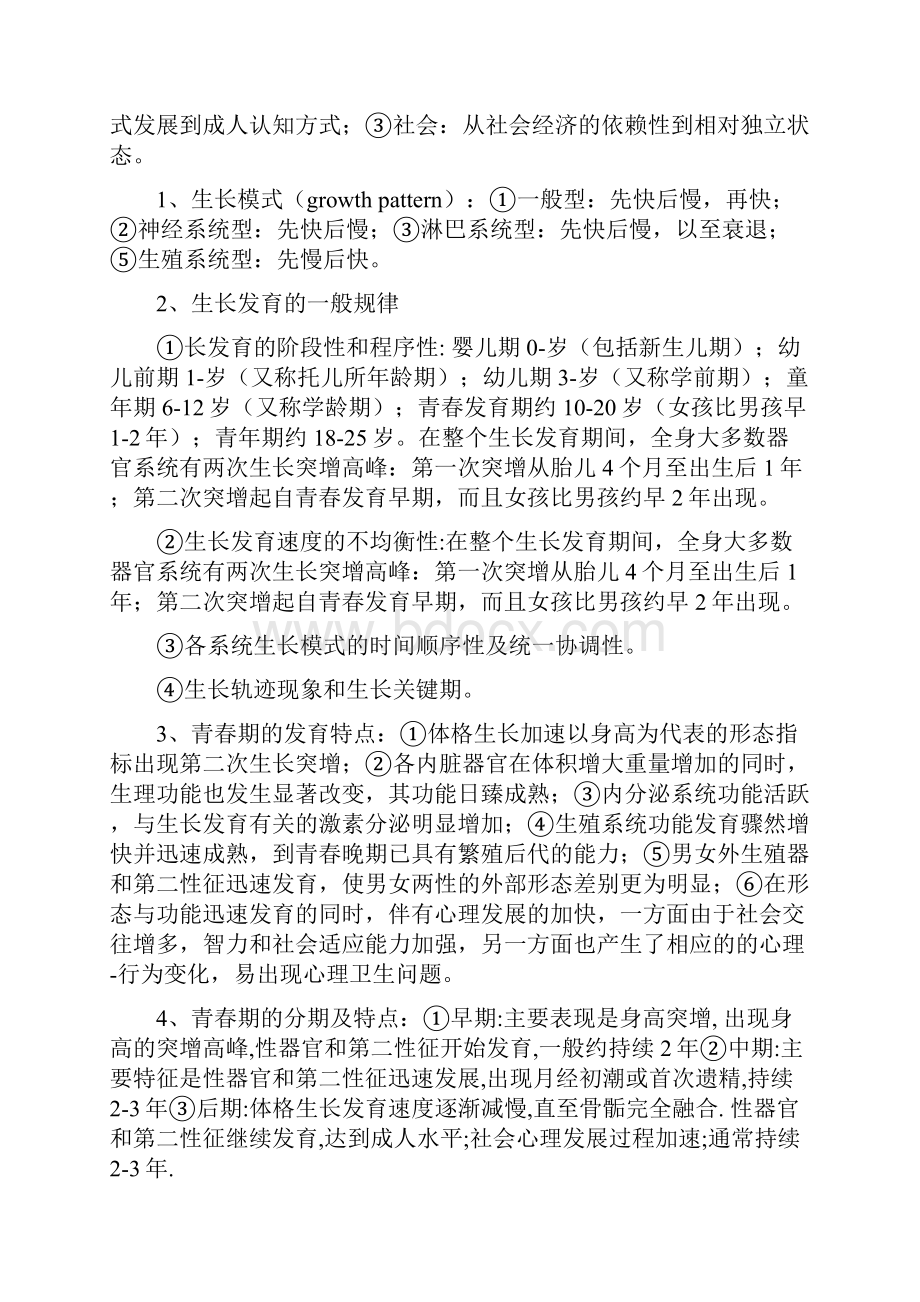 儿少各章重点重医.docx_第2页