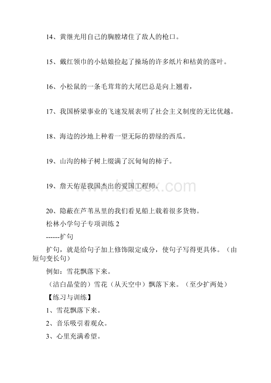 度8小学语文句式转换方法与练习.docx_第2页