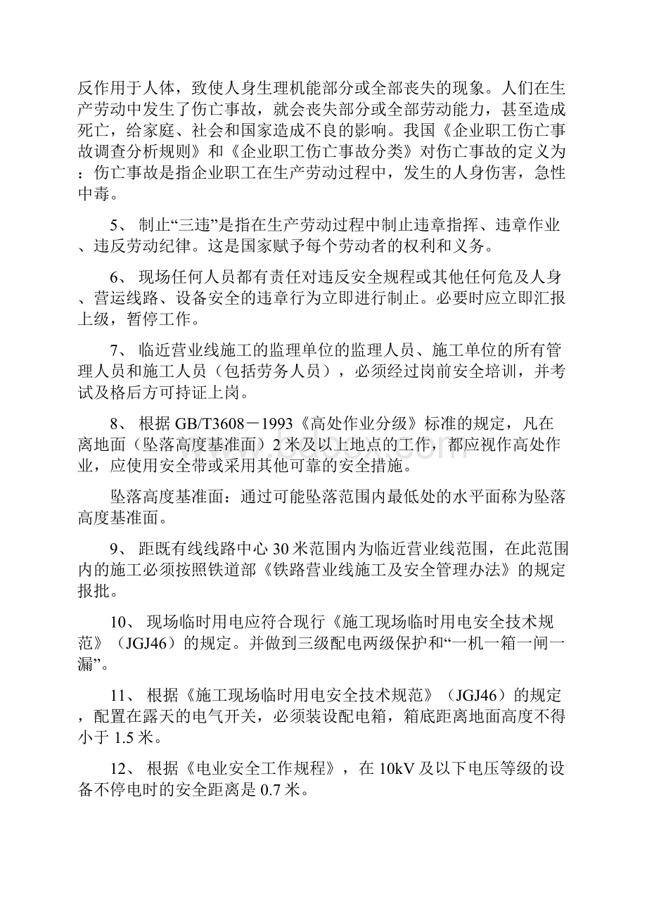 安全生产培训复习资料知识讲解.docx_第2页