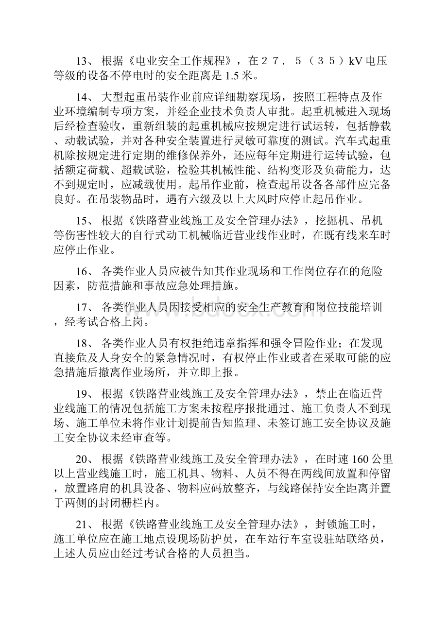 安全生产培训复习资料知识讲解.docx_第3页