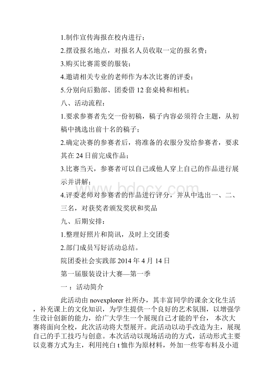 服装设计大赛策划书Word文档格式.docx_第2页