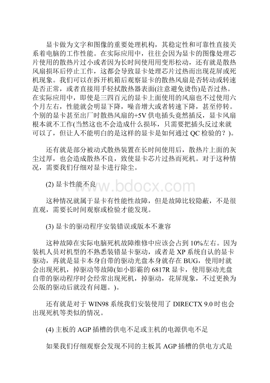 电脑死机解决方法汇总Word文档格式.docx_第3页