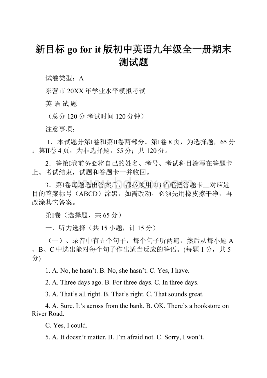 新目标go for it版初中英语九年级全一册期末测试题Word文件下载.docx