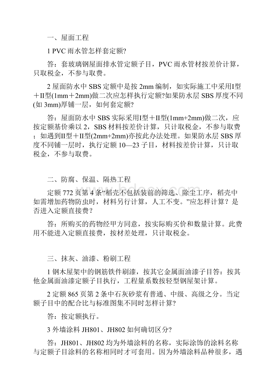 准确套取定额方法分解.docx_第2页