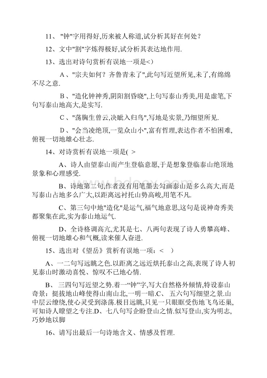 #八级上古诗文赏析含答案.docx_第2页