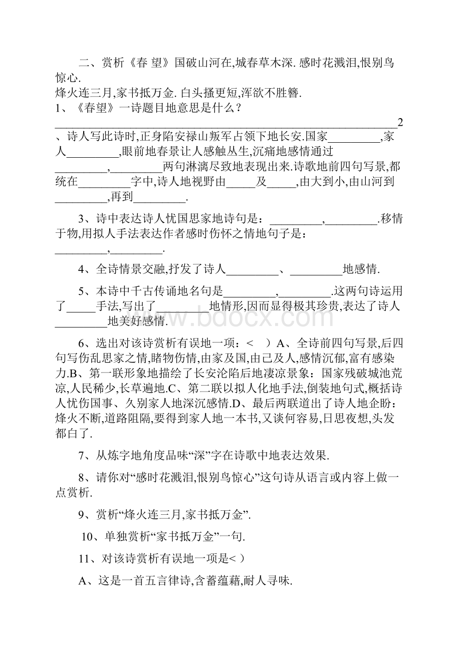 #八级上古诗文赏析含答案.docx_第3页