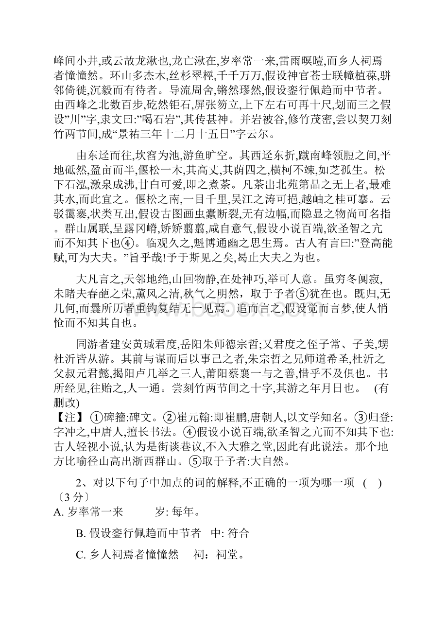 福建泉州高三上年末三校联考语文.docx_第2页