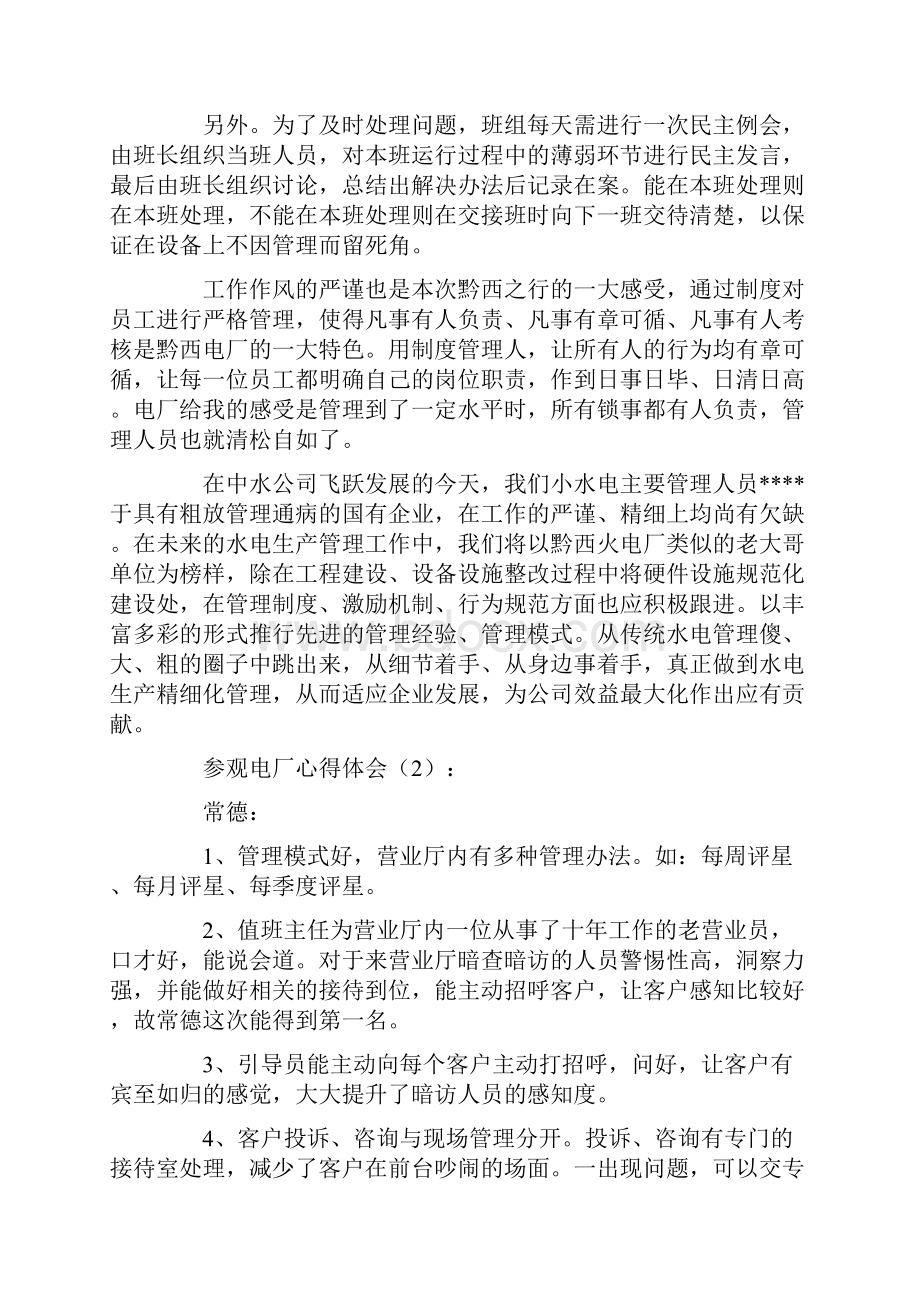 参观心得体会范文4篇Word文档下载推荐.docx_第3页