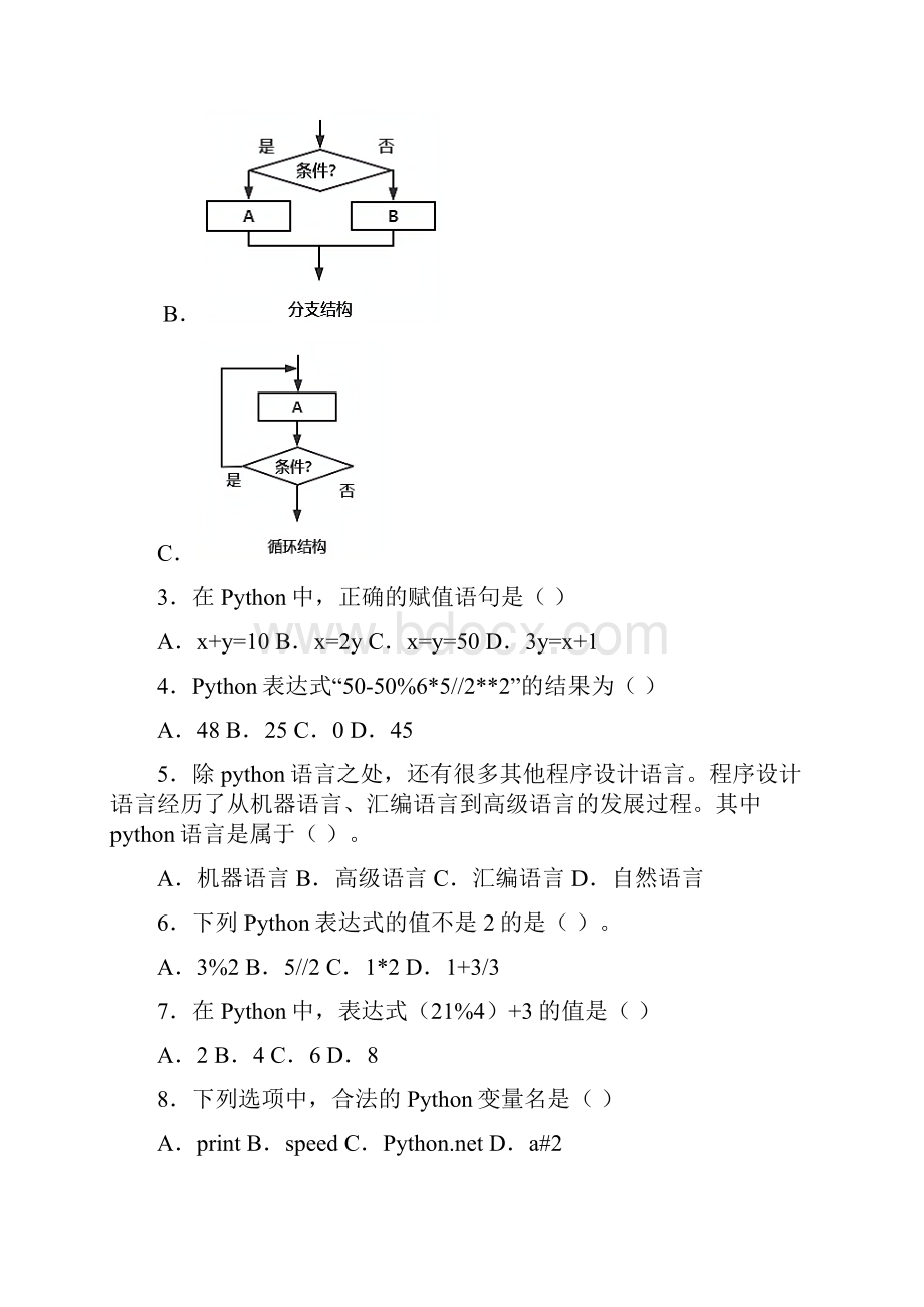 python软件编程等级考试二级编程实操题03优质练习Word文档格式.docx_第2页