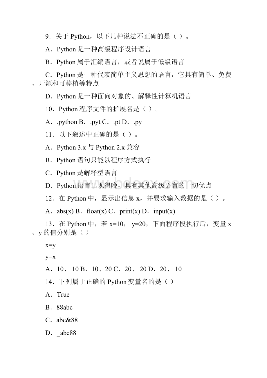 python软件编程等级考试二级编程实操题03优质练习Word文档格式.docx_第3页