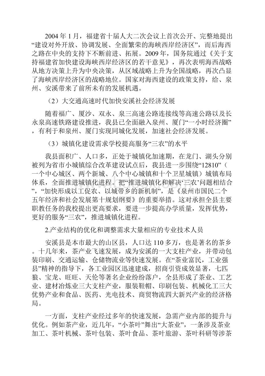 安溪华侨职业中专学校项目建设规划方案.docx_第2页