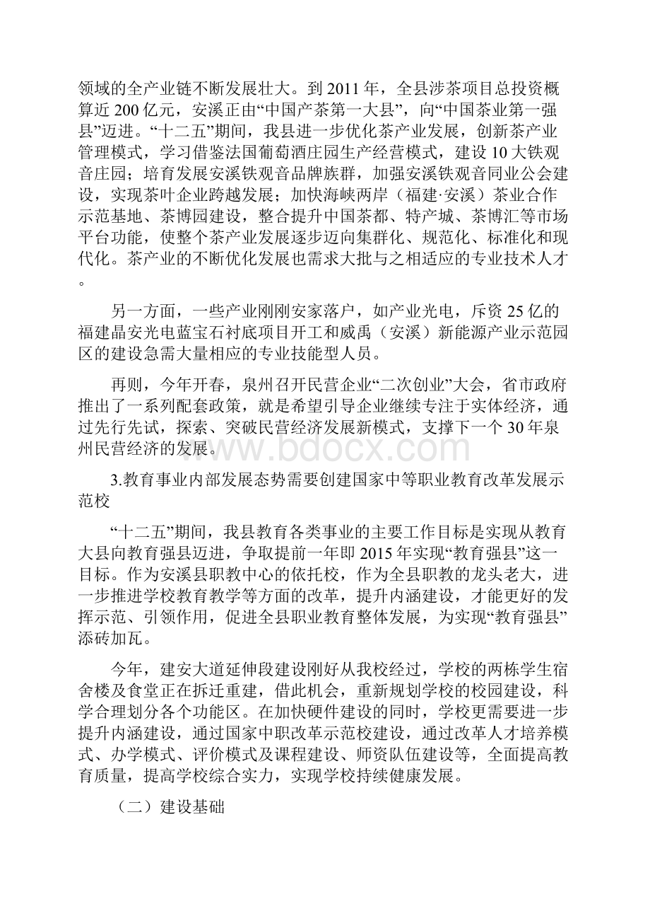 安溪华侨职业中专学校项目建设规划方案.docx_第3页