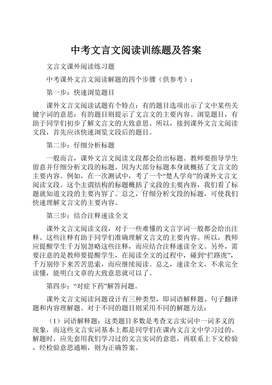 中考文言文阅读训练题及答案Word格式.docx