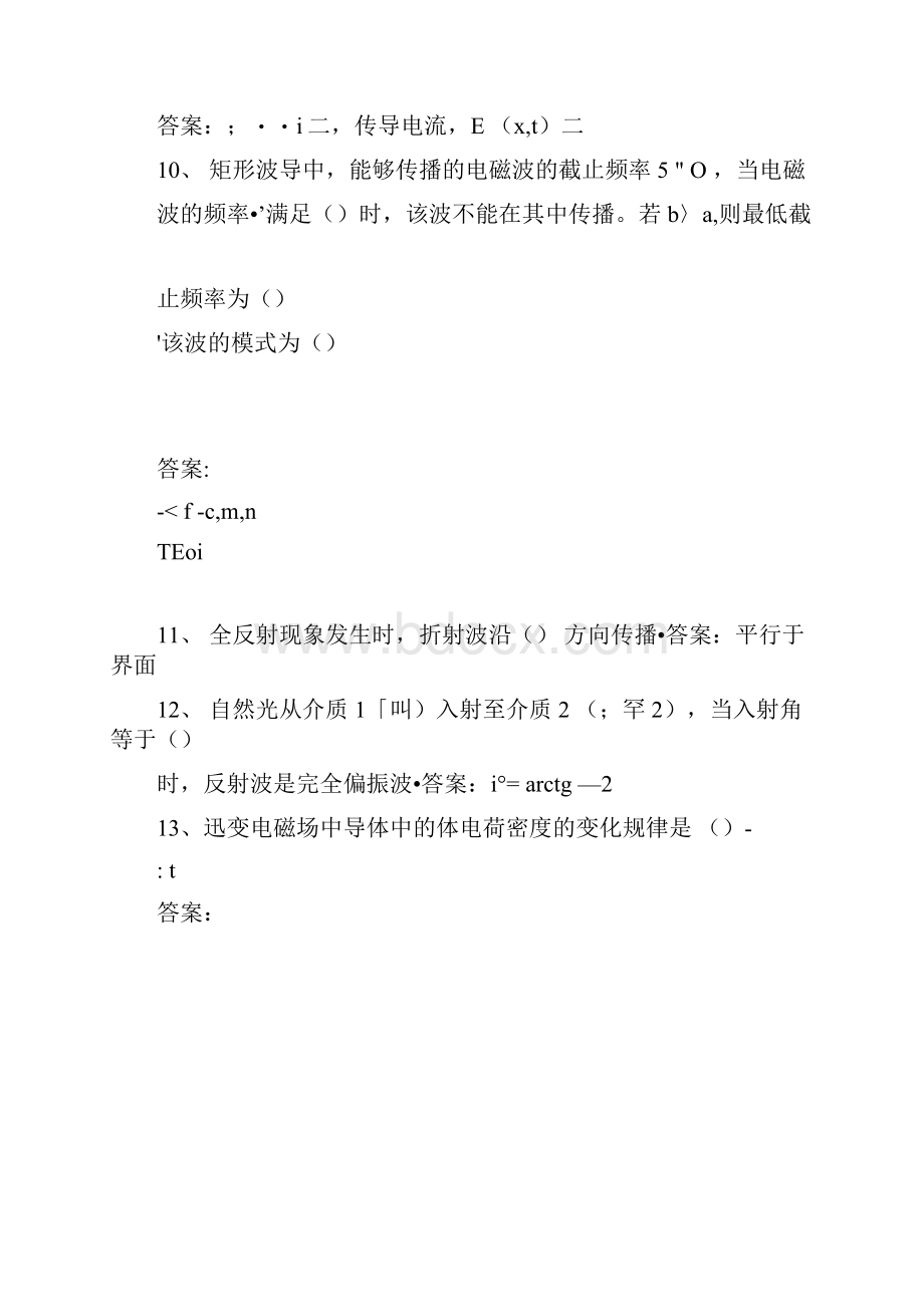 电动力学复习总结第四章电磁波的传播答案.docx_第2页