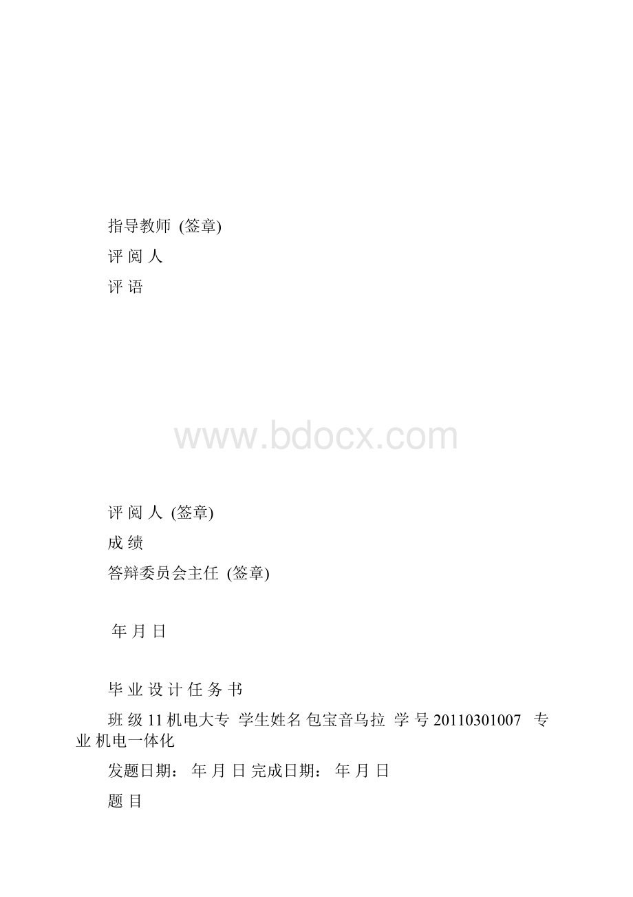 CAD技术在机械工程设计及应用文档格式.docx_第2页