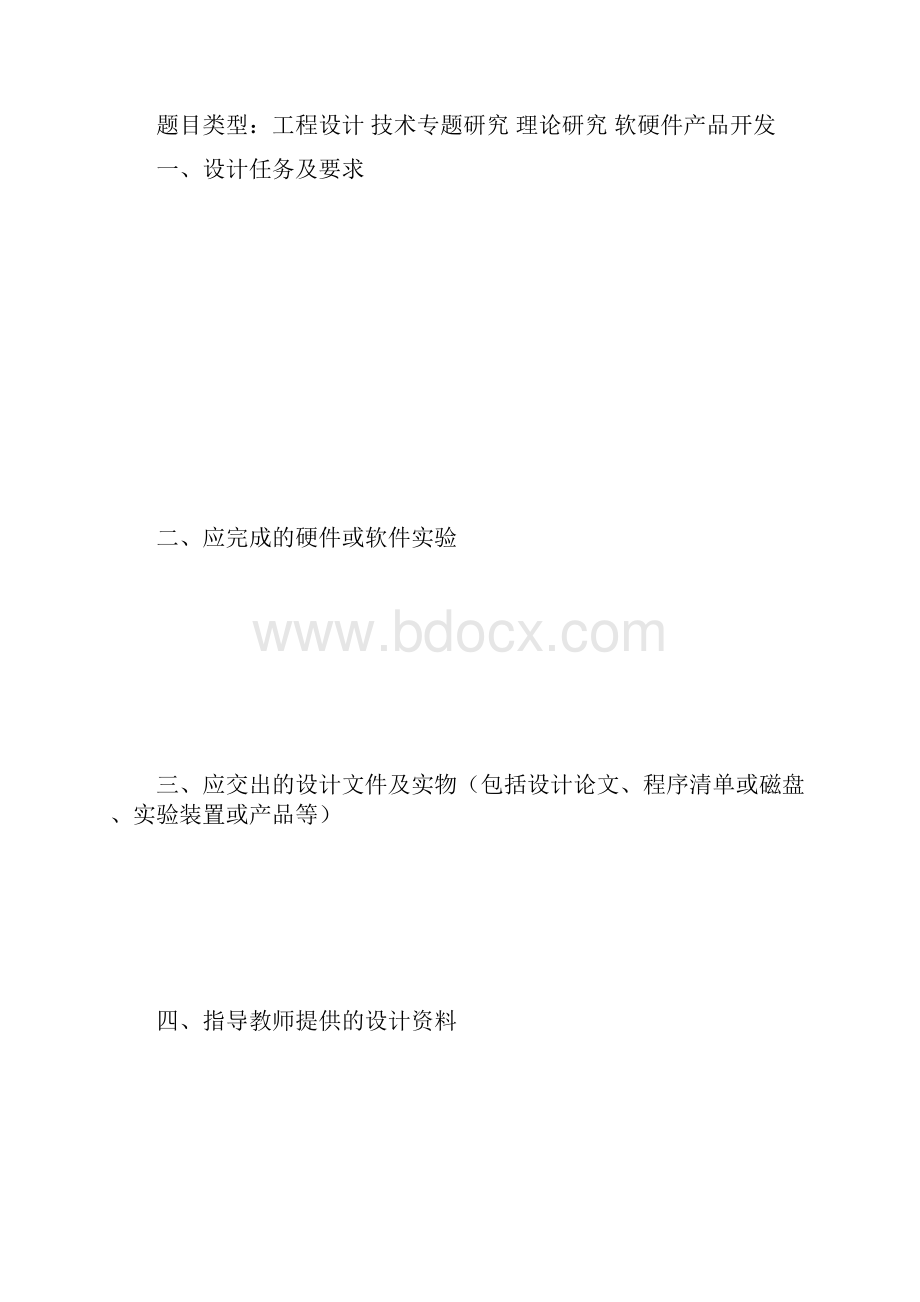 CAD技术在机械工程设计及应用文档格式.docx_第3页