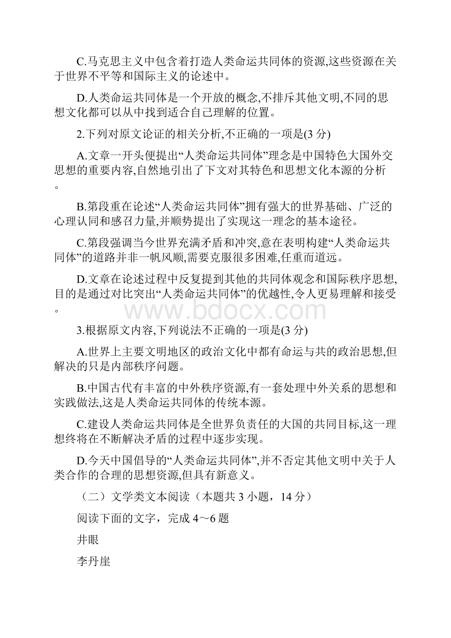 湖南宁乡一中届高三第一次测试试题.docx_第3页