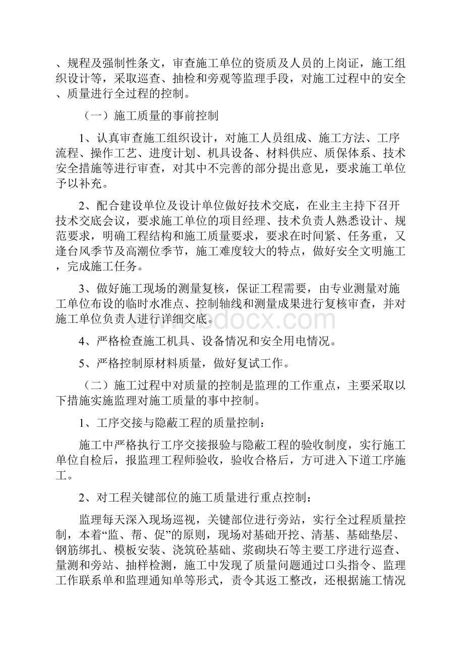 河道评估工作报告Word文档下载推荐.docx_第3页