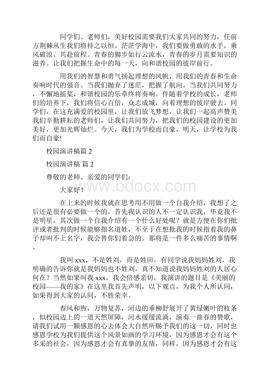 有关校园演讲稿合集六篇.docx_第2页