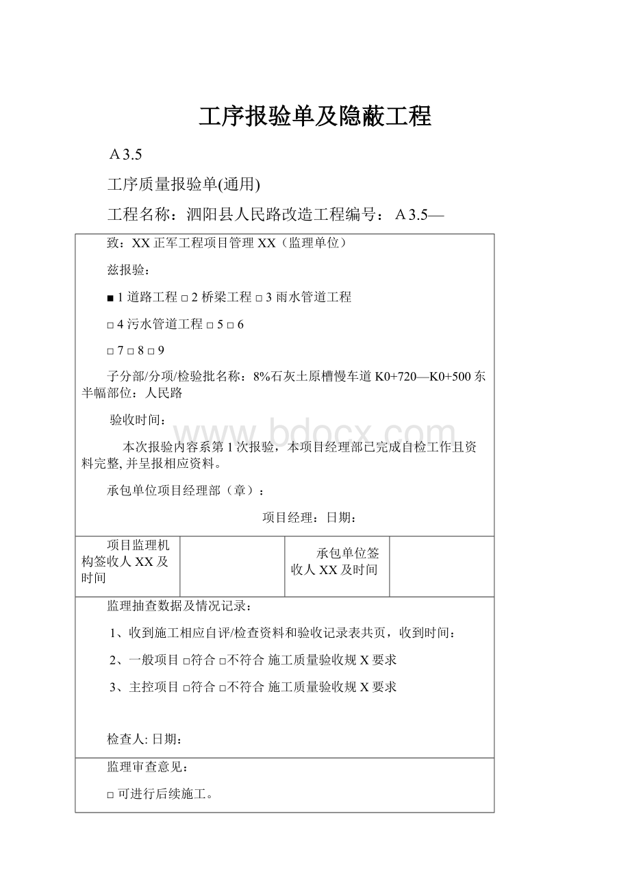 工序报验单及隐蔽工程.docx