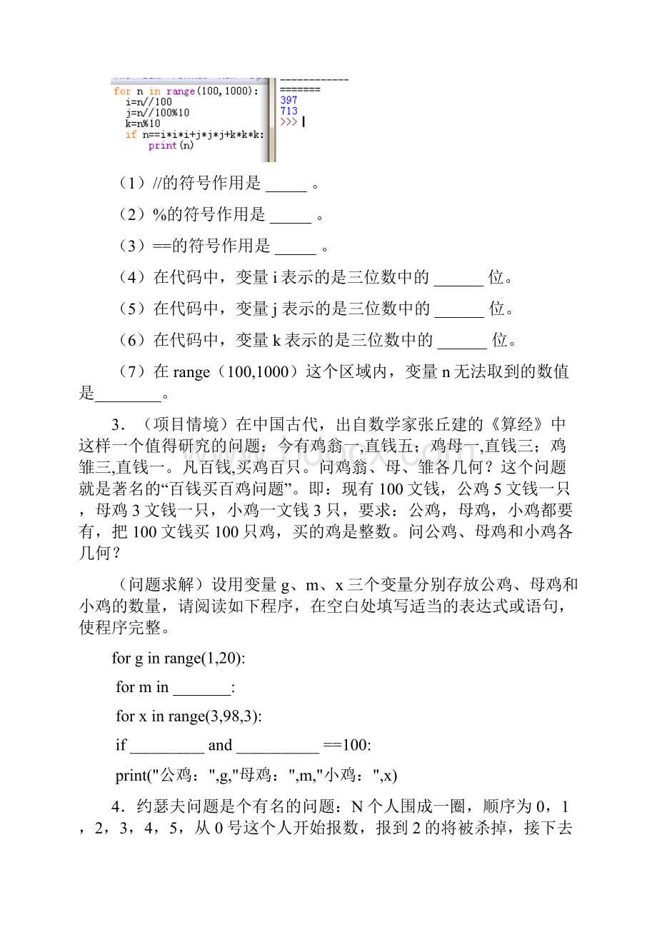 python软件编程等级考试二级编程实操题03word程序填空阅读填空程序试题.docx_第2页