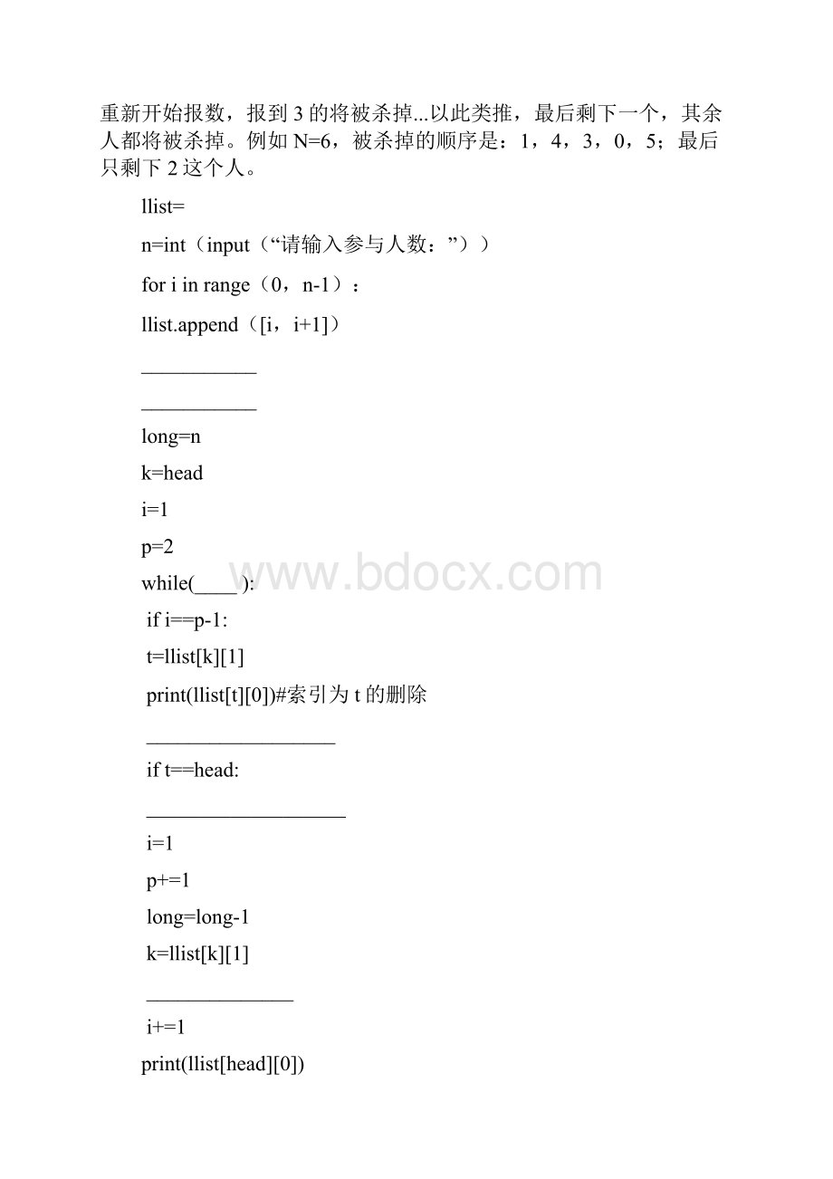 python软件编程等级考试二级编程实操题03word程序填空阅读填空程序试题.docx_第3页